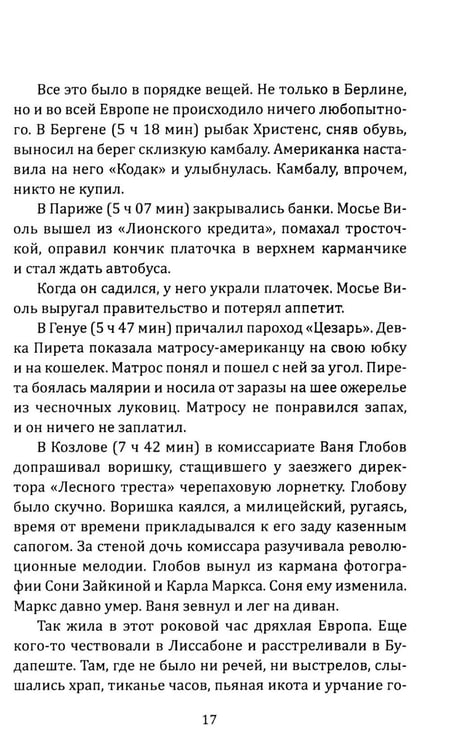 Дополнительное изображение книги «История гибели Европы»