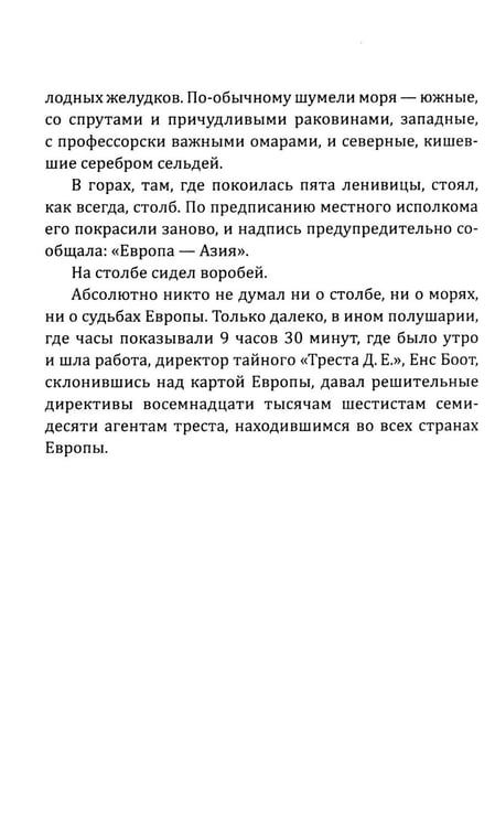 Дополнительное изображение книги «История гибели Европы»