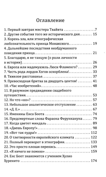 Дополнительное изображение книги «История гибели Европы»