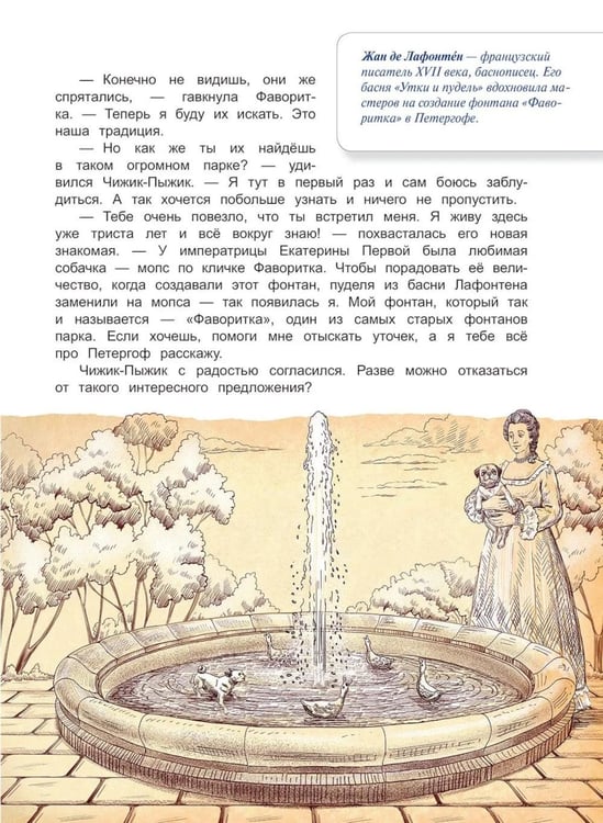 Дополнительное изображение книги «Чижик-Пыжик и фонтаны Петергофа»