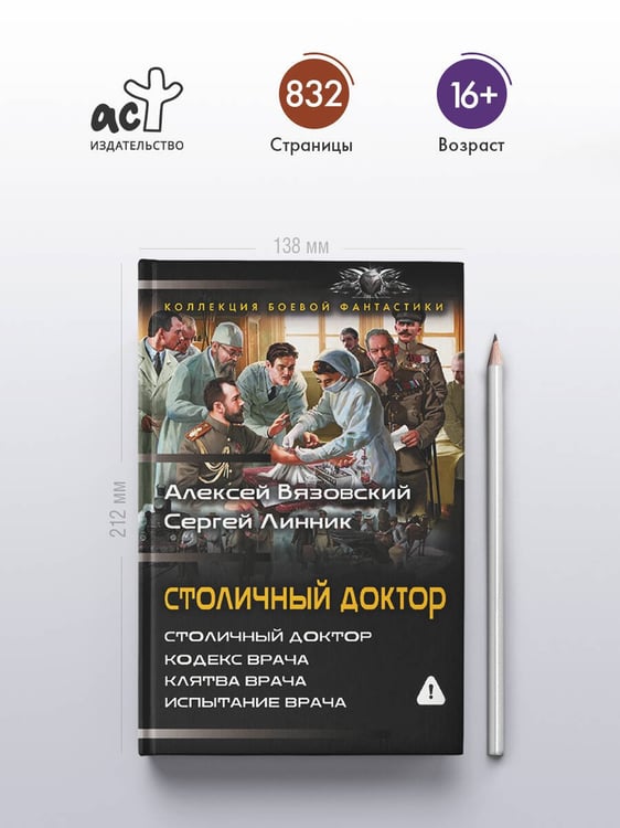 Дополнительное изображение книги «Столичный доктор (сборник)»