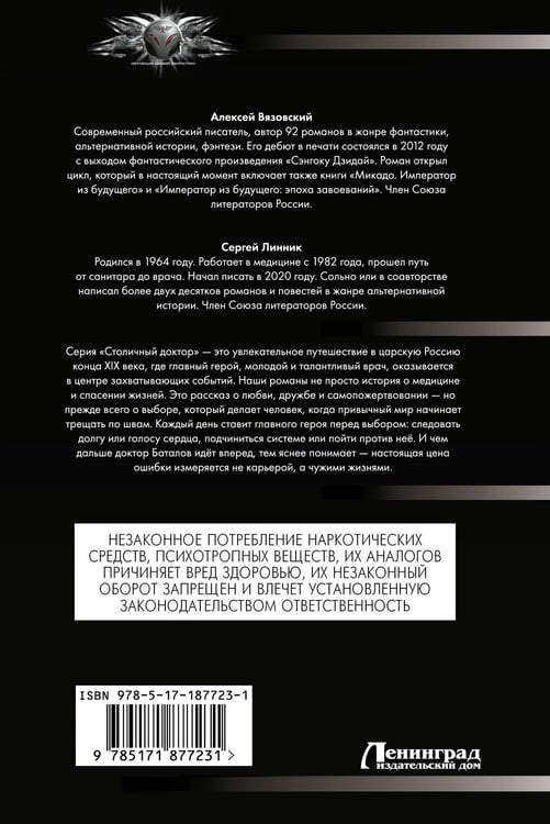Дополнительное изображение книги «Столичный доктор (сборник)»