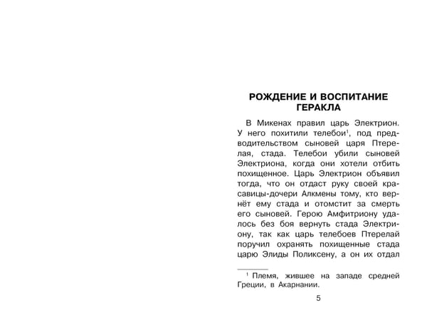 Дополнительное изображение книги «12 подвигов Геракла»