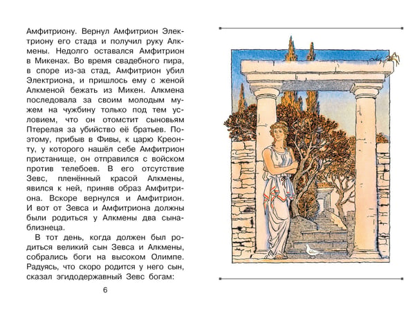 Дополнительное изображение книги «12 подвигов Геракла»
