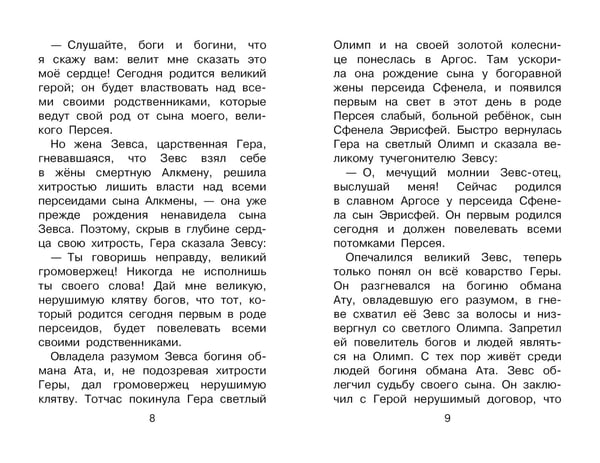 Дополнительное изображение книги «12 подвигов Геракла»