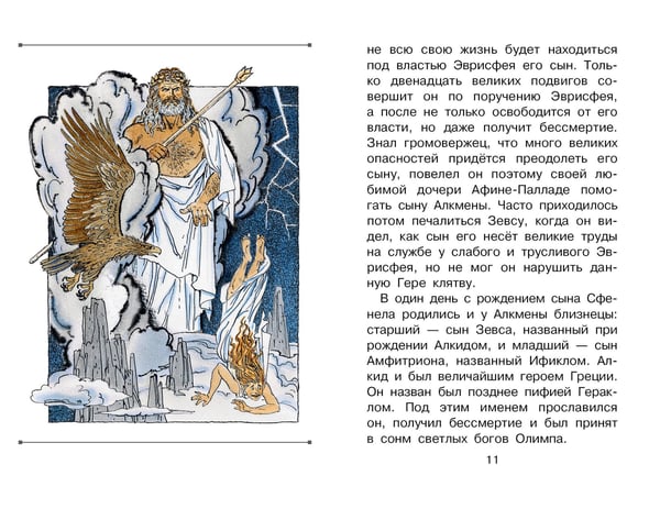 Дополнительное изображение книги «12 подвигов Геракла»