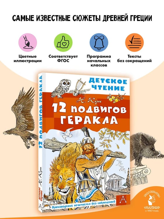 Дополнительное изображение книги «12 подвигов Геракла»
