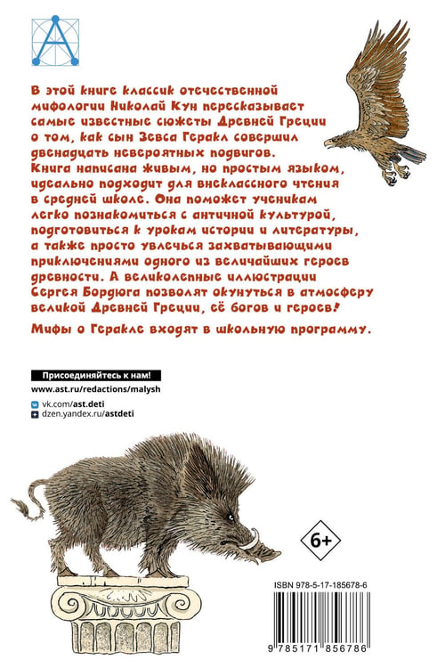 Дополнительное изображение книги «12 подвигов Геракла»