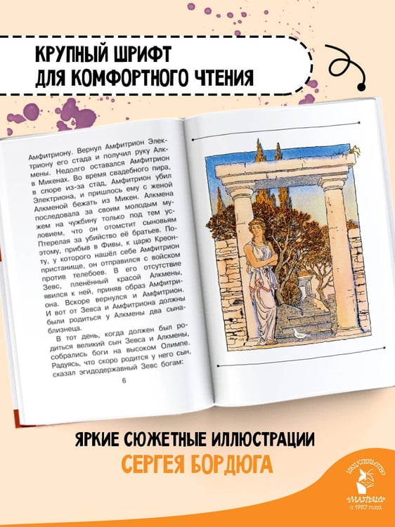 Дополнительное изображение книги «12 подвигов Геракла»