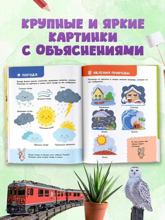 Дополнительное изображение книги «Главная энциклопедия малыша»