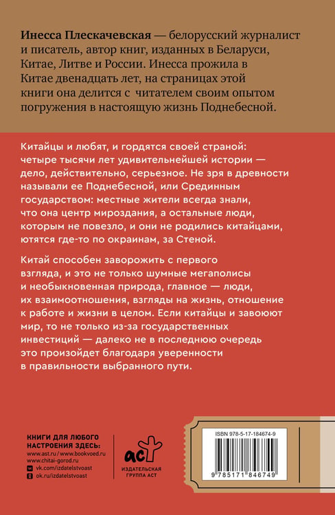 Дополнительное изображение книги «Китай. В поисках настоящей Поднебесной: традиции, советы, локации»