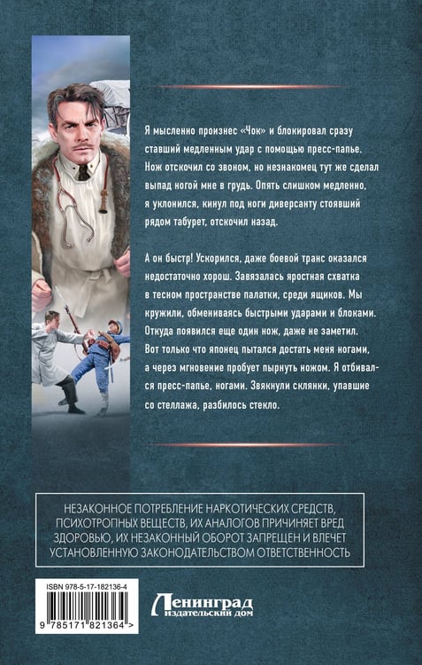 Дополнительное изображение книги «Столичный доктор. Война»