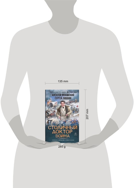 Дополнительное изображение книги «Столичный доктор. Война»