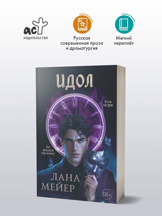 Дополнительное изображение книги «Идол»