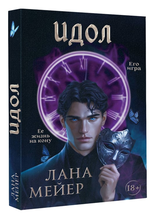 Дополнительное изображение книги «Идол»