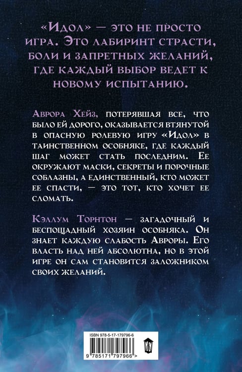 Дополнительное изображение книги «Идол»