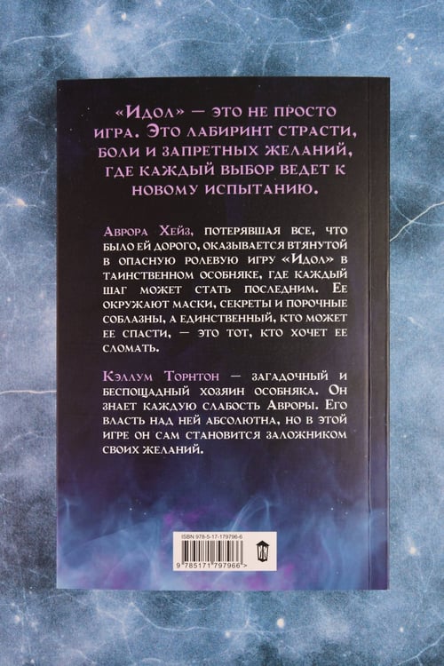Дополнительное изображение книги «Идол»