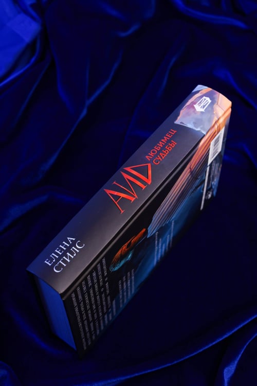 Дополнительное изображение книги «Аид. Любимец судьбы»