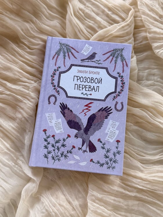 Дополнительное изображение книги «Грозовой перевал»