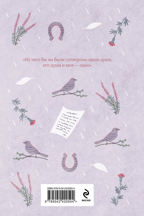 Дополнительное изображение книги «Грозовой перевал»