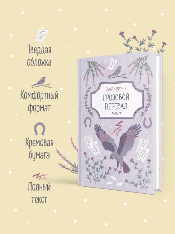 Дополнительное изображение книги «Грозовой перевал»