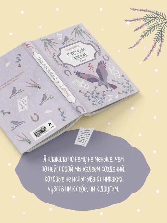 Дополнительное изображение книги «Грозовой перевал»