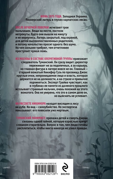 Дополнительное изображение книги «Красный галстук, черный лес»