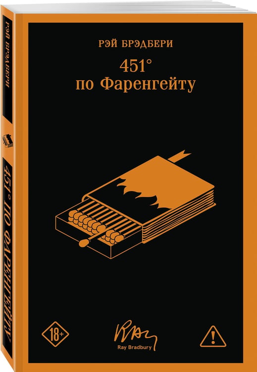 Дополнительное изображение книги «451' по Фаренгейту»