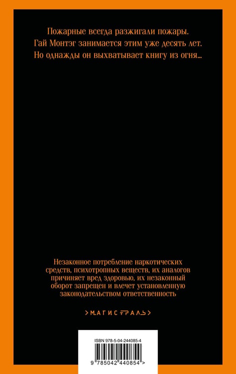 Дополнительное изображение книги «451' по Фаренгейту»