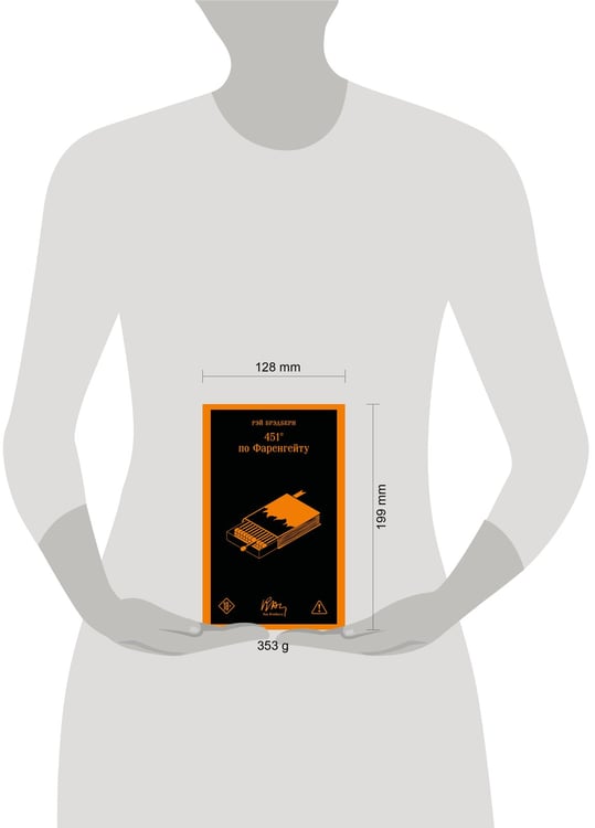 Дополнительное изображение книги «451' по Фаренгейту»