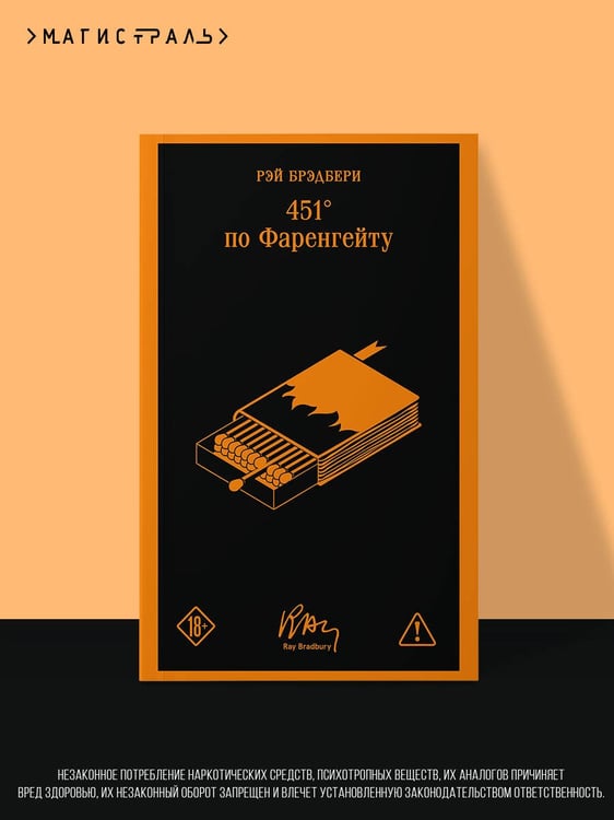 Дополнительное изображение книги «451' по Фаренгейту»