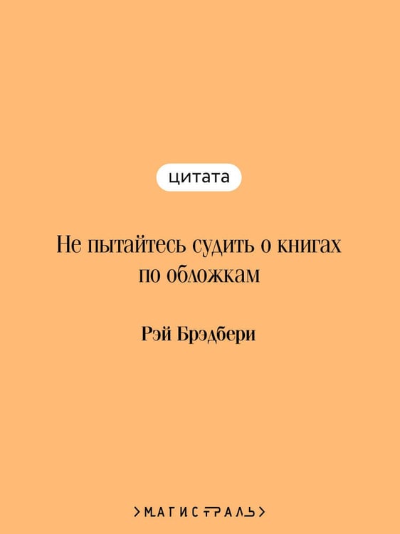 Дополнительное изображение книги «451' по Фаренгейту»