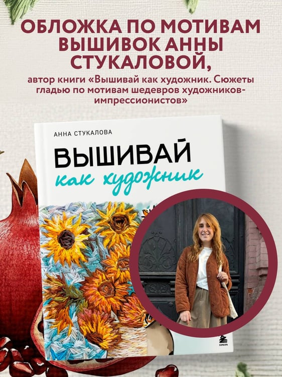Дополнительное изображение книги «В стиле Матисса. Блокнот»