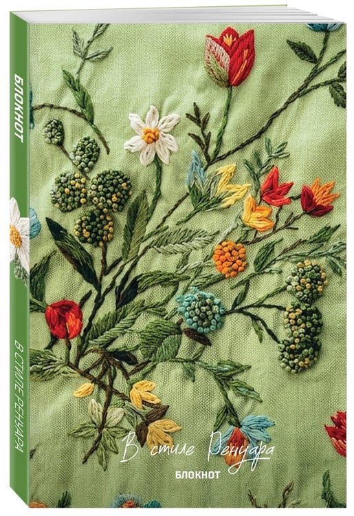 Дополнительное изображение книги «В стиле Ренуара. Блокнот»
