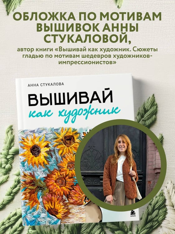 Дополнительное изображение книги «В стиле Ренуара. Блокнот»