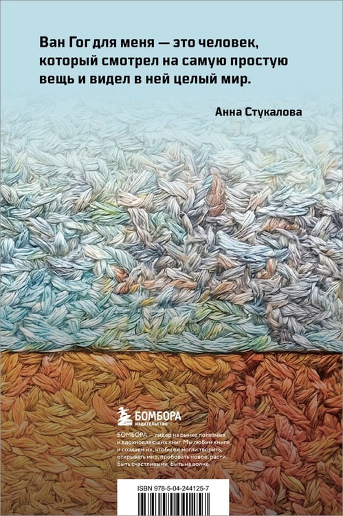 Дополнительное изображение книги «В стиле Ван Гога. Блокнот»