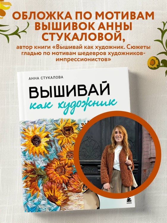 Дополнительное изображение книги «В стиле Ван Гога. Блокнот»