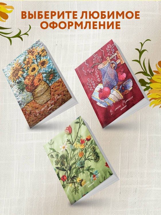 Дополнительное изображение книги «В стиле Ван Гога. Блокнот»