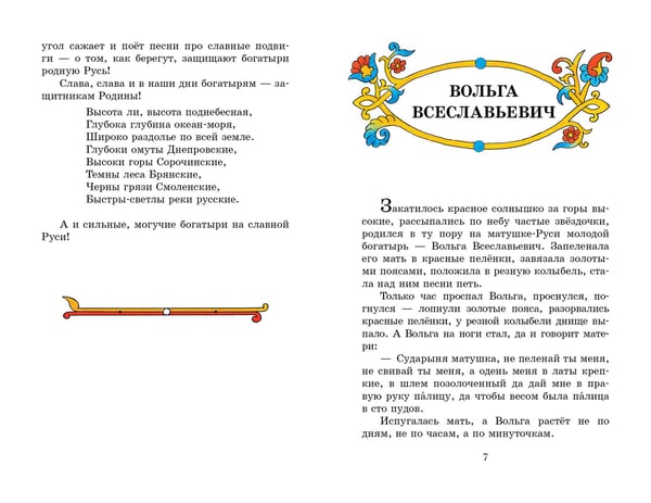 Дополнительное изображение книги «Былины»