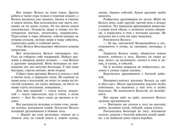 Дополнительное изображение книги «Былины»