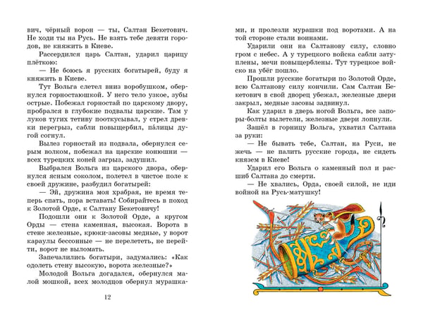 Дополнительное изображение книги «Былины»