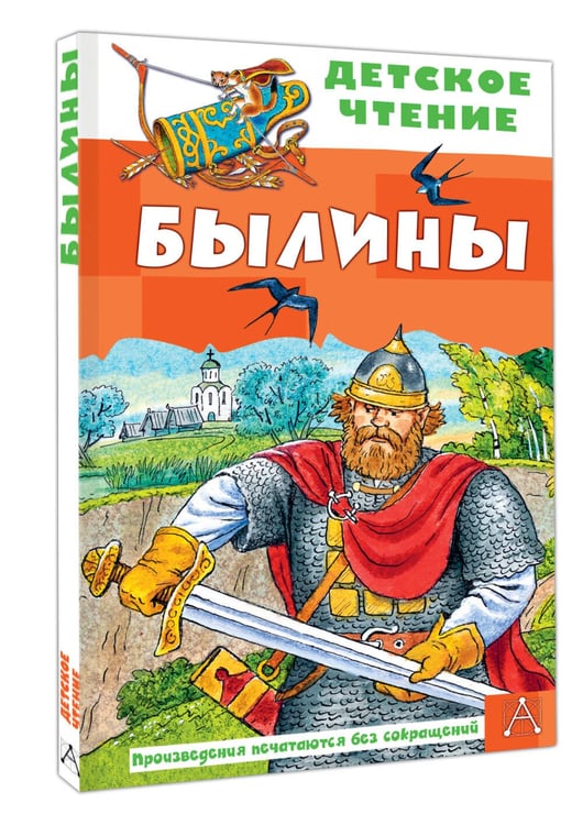Дополнительное изображение книги «Былины»