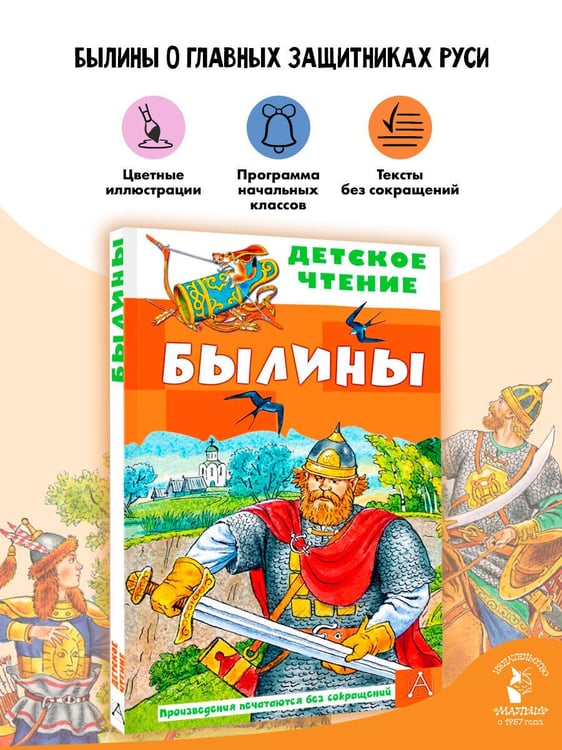 Дополнительное изображение книги «Былины»