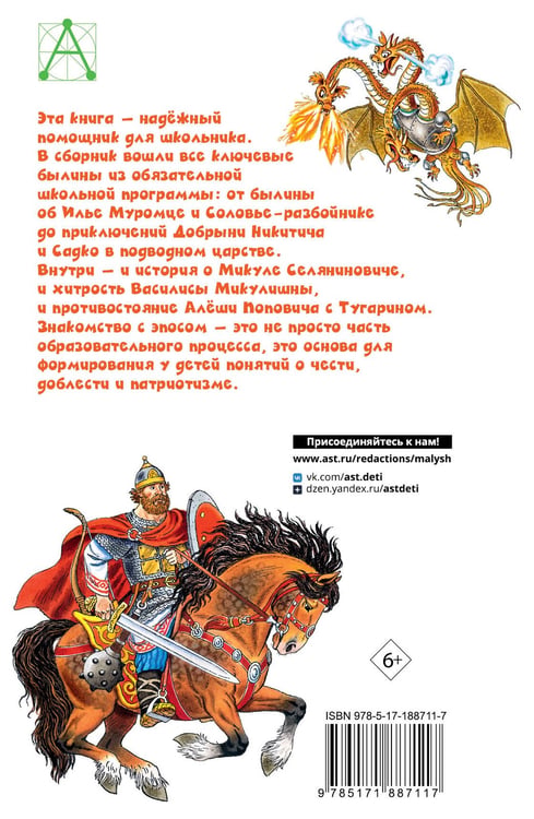 Дополнительное изображение книги «Былины»