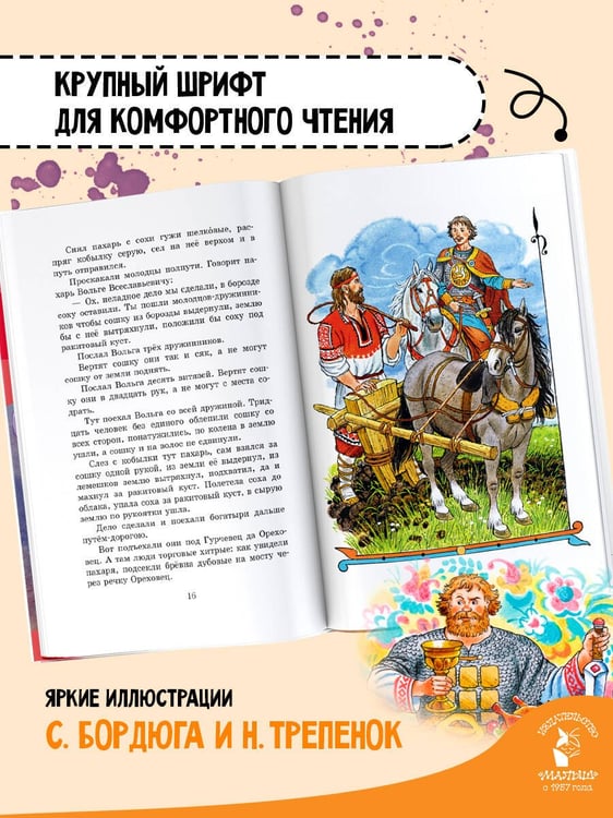 Дополнительное изображение книги «Былины»