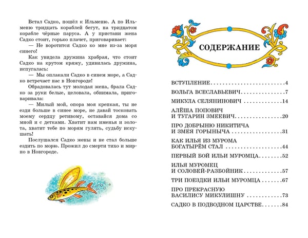 Дополнительное изображение книги «Былины»