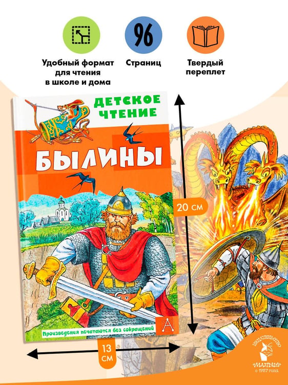 Дополнительное изображение книги «Былины»