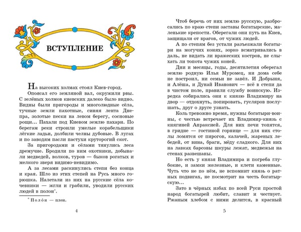 Дополнительное изображение книги «Былины»