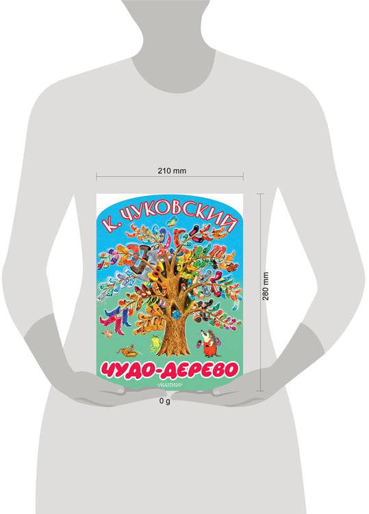 Дополнительное изображение книги «Чудо-дерево»