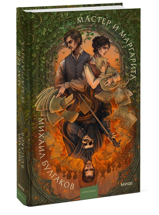 Дополнительное изображение книги «Мастер и Маргарита. Коллекция Аны Награни»